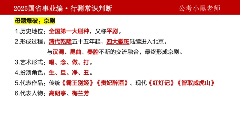 课件文史专项_2026考公资料_（11）小黑（离职去上岸村了）_公基时政政治理论小黑合集（2024+2025）_2025小黑资料合集_政治理论2025省考小黑政治理论+常识判断冲刺班_讲义