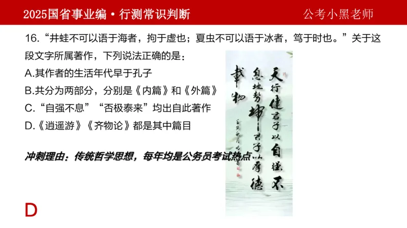 课件文史专项_2026考公资料_（11）小黑（离职去上岸村了）_公基时政政治理论小黑合集（2024+2025）_2025小黑资料合集_政治理论2025省考小黑政治理论+常识判断冲刺班_讲义