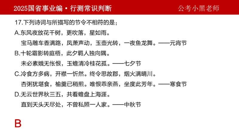 课件文史专项_2026考公资料_（11）小黑（离职去上岸村了）_公基时政政治理论小黑合集（2024+2025）_2025小黑资料合集_政治理论2025省考小黑政治理论+常识判断冲刺班_讲义