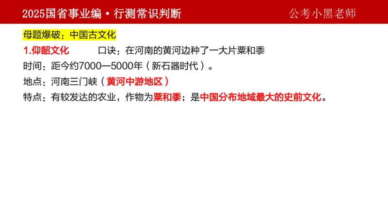 课件文史专项_2026考公资料_（11）小黑（离职去上岸村了）_公基时政政治理论小黑合集（2024+2025）_2025小黑资料合集_政治理论2025省考小黑政治理论+常识判断冲刺班_讲义