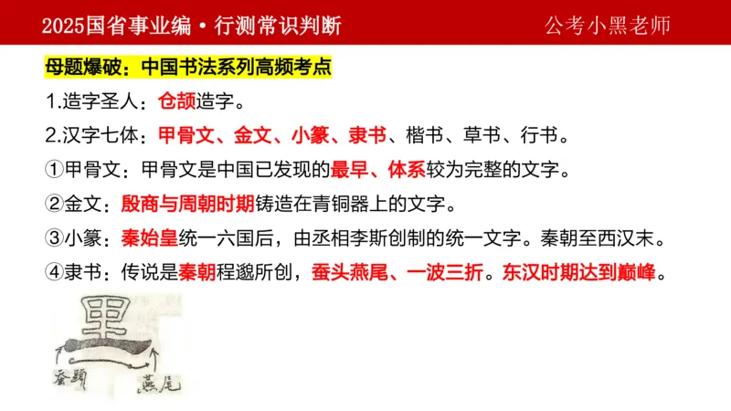 课件文史专项_2026考公资料_（11）小黑（离职去上岸村了）_公基时政政治理论小黑合集（2024+2025）_2025小黑资料合集_政治理论2025省考小黑政治理论+常识判断冲刺班_讲义