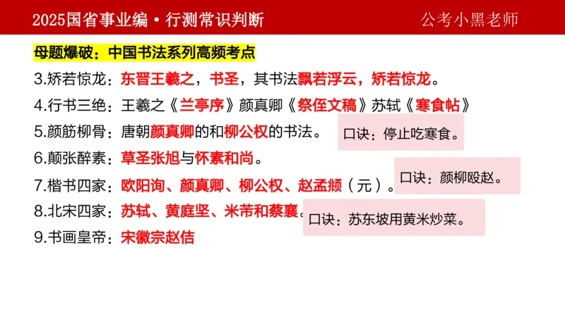 课件文史专项_2026考公资料_（11）小黑（离职去上岸村了）_公基时政政治理论小黑合集（2024+2025）_2025小黑资料合集_政治理论2025省考小黑政治理论+常识判断冲刺班_讲义