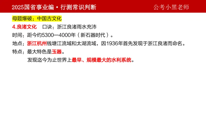 课件文史专项_2026考公资料_（11）小黑（离职去上岸村了）_公基时政政治理论小黑合集（2024+2025）_2025小黑资料合集_政治理论2025省考小黑政治理论+常识判断冲刺班_讲义