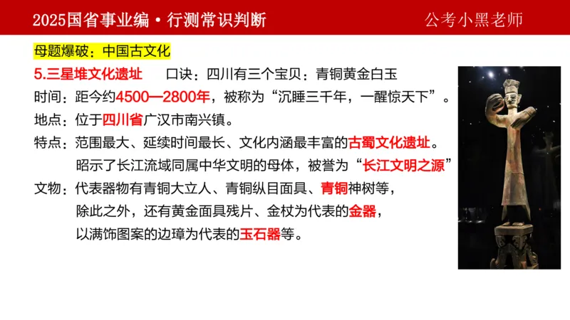 课件文史专项_2026考公资料_（11）小黑（离职去上岸村了）_公基时政政治理论小黑合集（2024+2025）_2025小黑资料合集_政治理论2025省考小黑政治理论+常识判断冲刺班_讲义