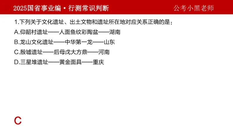 课件文史专项_2026考公资料_（11）小黑（离职去上岸村了）_公基时政政治理论小黑合集（2024+2025）_2025小黑资料合集_政治理论2025省考小黑政治理论+常识判断冲刺班_讲义