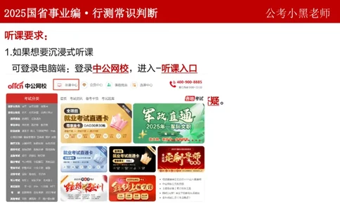 课件文史专项_2026考公资料_（11）小黑（离职去上岸村了）_公基时政政治理论小黑合集（2024+2025）_2025小黑资料合集_政治理论2025省考小黑政治理论+常识判断冲刺班_讲义