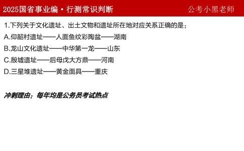 课件文史专项_2026考公资料_（11）小黑（离职去上岸村了）_公基时政政治理论小黑合集（2024+2025）_2025小黑资料合集_政治理论2025省考小黑政治理论+常识判断冲刺班_讲义