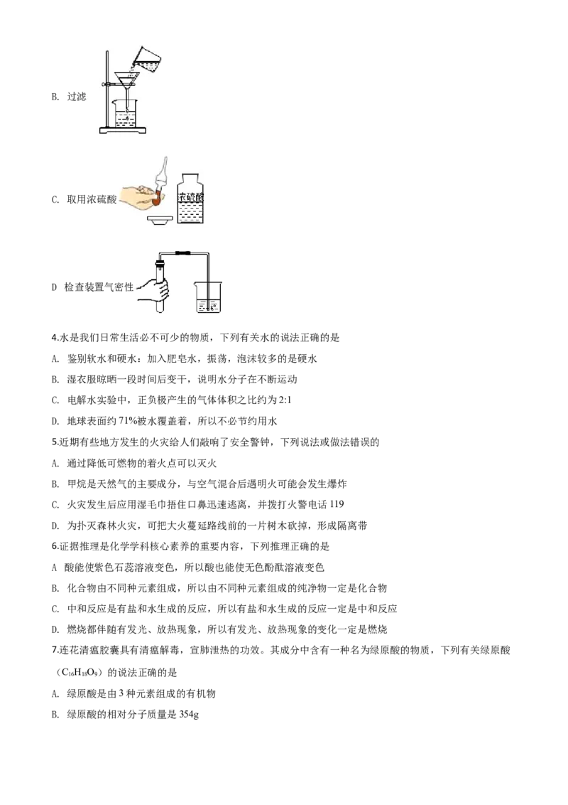 精品解析：湖北省咸宁市2020年中考化学试题（原卷版）_中考真题_5.化学中考真题2015-2024年_2020中考化学真题（113份）_2020年中考真题精品解析化学（湖北咸宁卷）精编word版