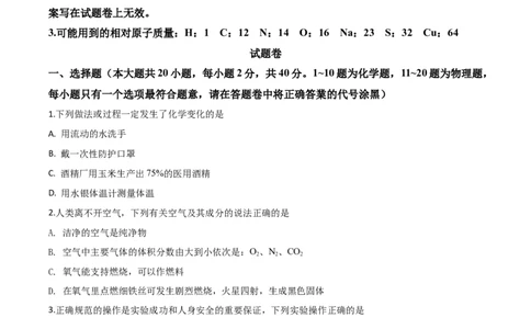 精品解析：湖北省咸宁市2020年中考化学试题（原卷版）_中考真题_5.化学中考真题2015-2024年_2020中考化学真题（113份）_2020年中考真题精品解析化学（湖北咸宁卷）精编word版