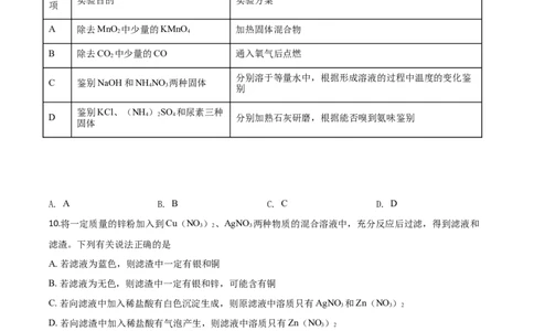 精品解析：湖北省咸宁市2020年中考化学试题（原卷版）_中考真题_5.化学中考真题2015-2024年_2020中考化学真题（113份）_2020年中考真题精品解析化学（湖北咸宁卷）精编word版