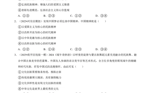 2026年中考道德与法治常考考点专题之我国的文化建设_162026年中考七科常考考点专题资料_007中考道法常考考点专题