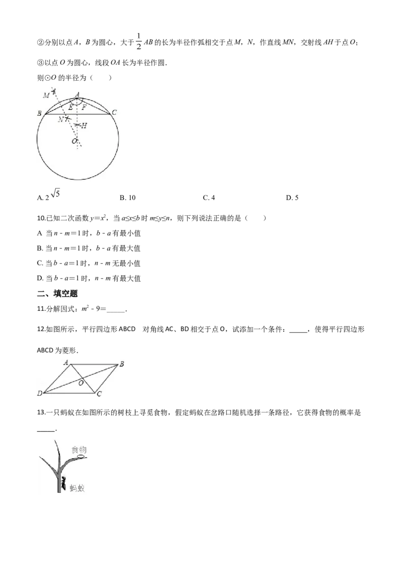 精品解析：浙江省舟山市2020年中考数学试题（原卷版）_中考真题_2.数学中考真题2015-2024年_2020全国多省多地中考数学真题126份_2020年中考真题精品解析数学（浙江舟山卷）精编word版