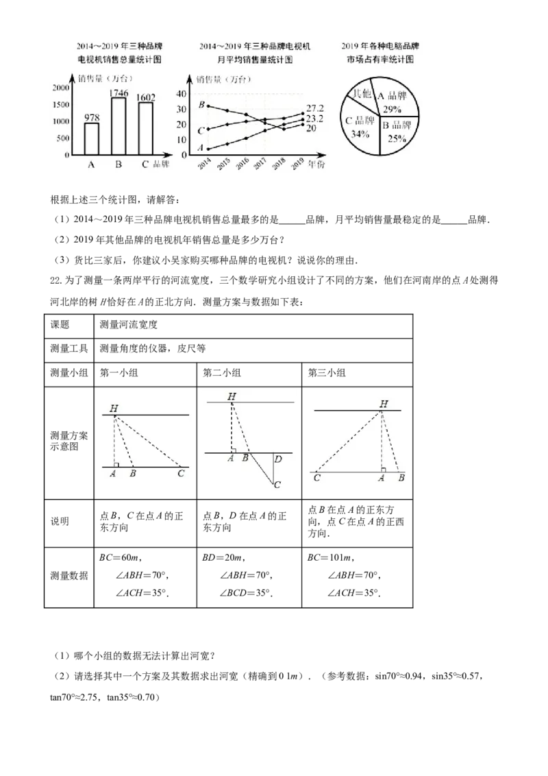 精品解析：浙江省舟山市2020年中考数学试题（原卷版）_中考真题_2.数学中考真题2015-2024年_2020全国多省多地中考数学真题126份_2020年中考真题精品解析数学（浙江舟山卷）精编word版