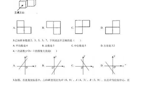 精品解析：浙江省舟山市2020年中考数学试题（原卷版）_中考真题_2.数学中考真题2015-2024年_2020全国多省多地中考数学真题126份_2020年中考真题精品解析数学（浙江舟山卷）精编word版