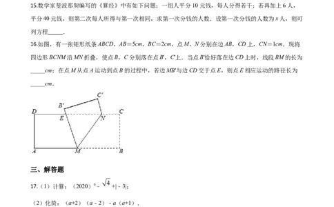 精品解析：浙江省舟山市2020年中考数学试题（原卷版）_中考真题_2.数学中考真题2015-2024年_2020全国多省多地中考数学真题126份_2020年中考真题精品解析数学（浙江舟山卷）精编word版