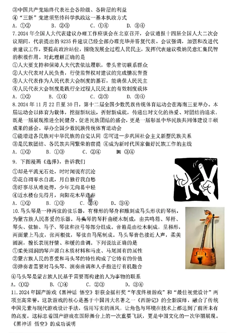 东北三省三校2025年高三第一次联合模拟考试政治_2025年3月_250308东北三省三校（哈师大附中、辽宁省实验中学、东北师大附中）2025年高三第一次联合模拟考试（全科）