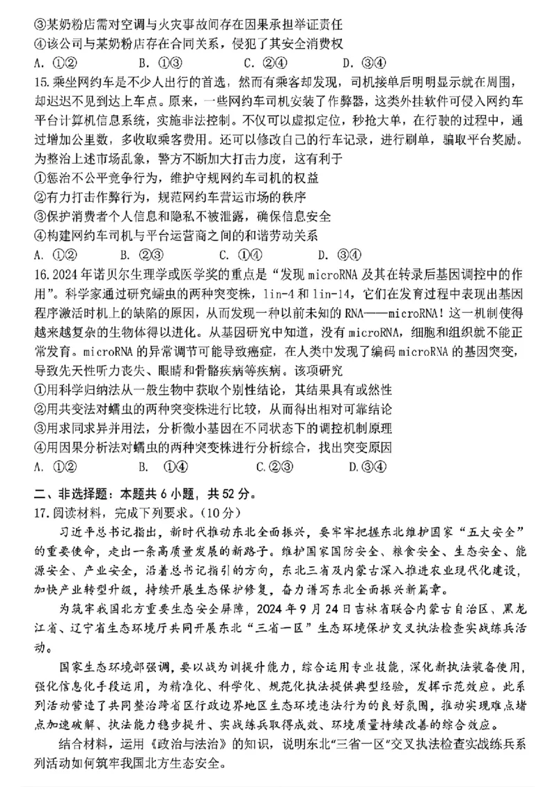 东北三省三校2025年高三第一次联合模拟考试政治_2025年3月_250308东北三省三校（哈师大附中、辽宁省实验中学、东北师大附中）2025年高三第一次联合模拟考试（全科）