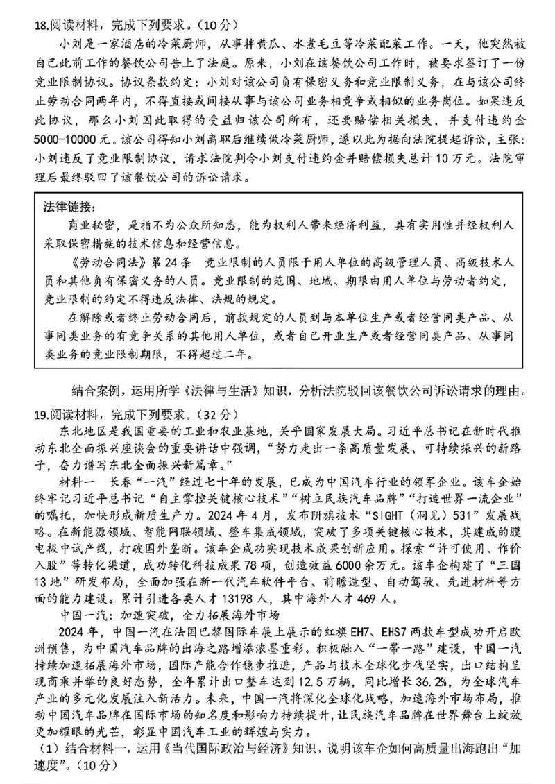 东北三省三校2025年高三第一次联合模拟考试政治_2025年3月_250308东北三省三校（哈师大附中、辽宁省实验中学、东北师大附中）2025年高三第一次联合模拟考试（全科）