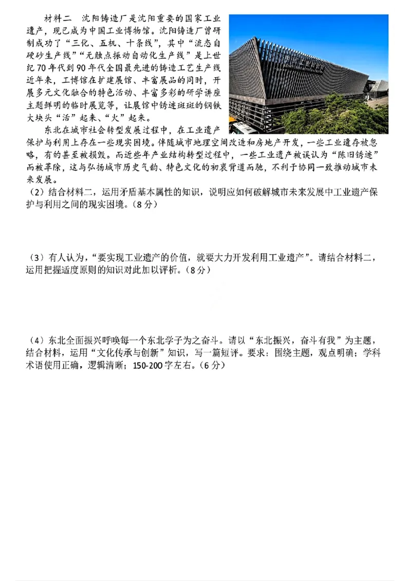 东北三省三校2025年高三第一次联合模拟考试政治_2025年3月_250308东北三省三校（哈师大附中、辽宁省实验中学、东北师大附中）2025年高三第一次联合模拟考试（全科）