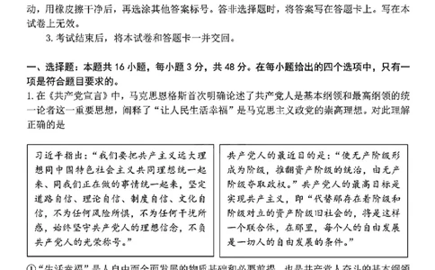 东北三省三校2025年高三第一次联合模拟考试政治_2025年3月_250308东北三省三校（哈师大附中、辽宁省实验中学、东北师大附中）2025年高三第一次联合模拟考试（全科）