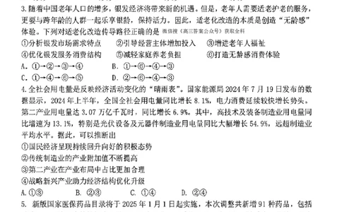 东北三省三校2025年高三第一次联合模拟考试政治_2025年3月_250308东北三省三校（哈师大附中、辽宁省实验中学、东北师大附中）2025年高三第一次联合模拟考试（全科）