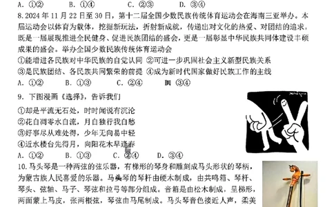 东北三省三校2025年高三第一次联合模拟考试政治_2025年3月_250308东北三省三校（哈师大附中、辽宁省实验中学、东北师大附中）2025年高三第一次联合模拟考试（全科）