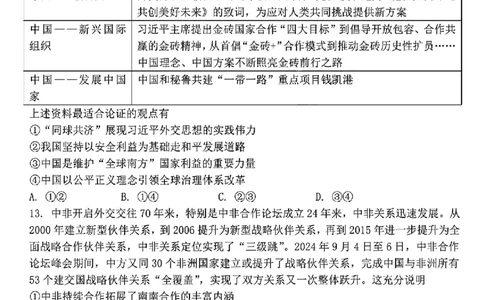 东北三省三校2025年高三第一次联合模拟考试政治_2025年3月_250308东北三省三校（哈师大附中、辽宁省实验中学、东北师大附中）2025年高三第一次联合模拟考试（全科）