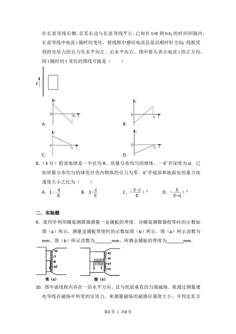 2012年高考物理试卷（新课标）（空白卷）_物理历年高考真题_新&middot;PDF版2008-2025&middot;高考物理真题_物理（按省份分类）2008-2025_2008-2025&middot;（吉林）物理高考真题