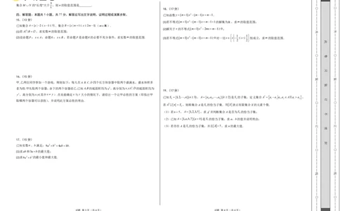 高一数学第一次月考卷01（考试版A3）PDF版_1多考区联考试卷_0920（新高考通用）黄金卷：2024-2025学年高一上学期第一次月考（含答题卡word解析版）