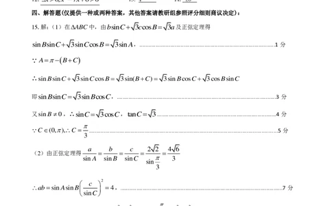 2025年质检三数学答案_2025年5月_2505152025届河北省石家庄市普通高中高三教学质量检测（三）（全科）_河北省石家庄市2025届普通高中高三教学质量检测（三）数学试卷