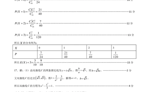 2025年质检三数学答案_2025年5月_2505152025届河北省石家庄市普通高中高三教学质量检测（三）（全科）_河北省石家庄市2025届普通高中高三教学质量检测（三）数学试卷
