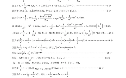 2025年质检三数学答案_2025年5月_2505152025届河北省石家庄市普通高中高三教学质量检测（三）（全科）_河北省石家庄市2025届普通高中高三教学质量检测（三）数学试卷