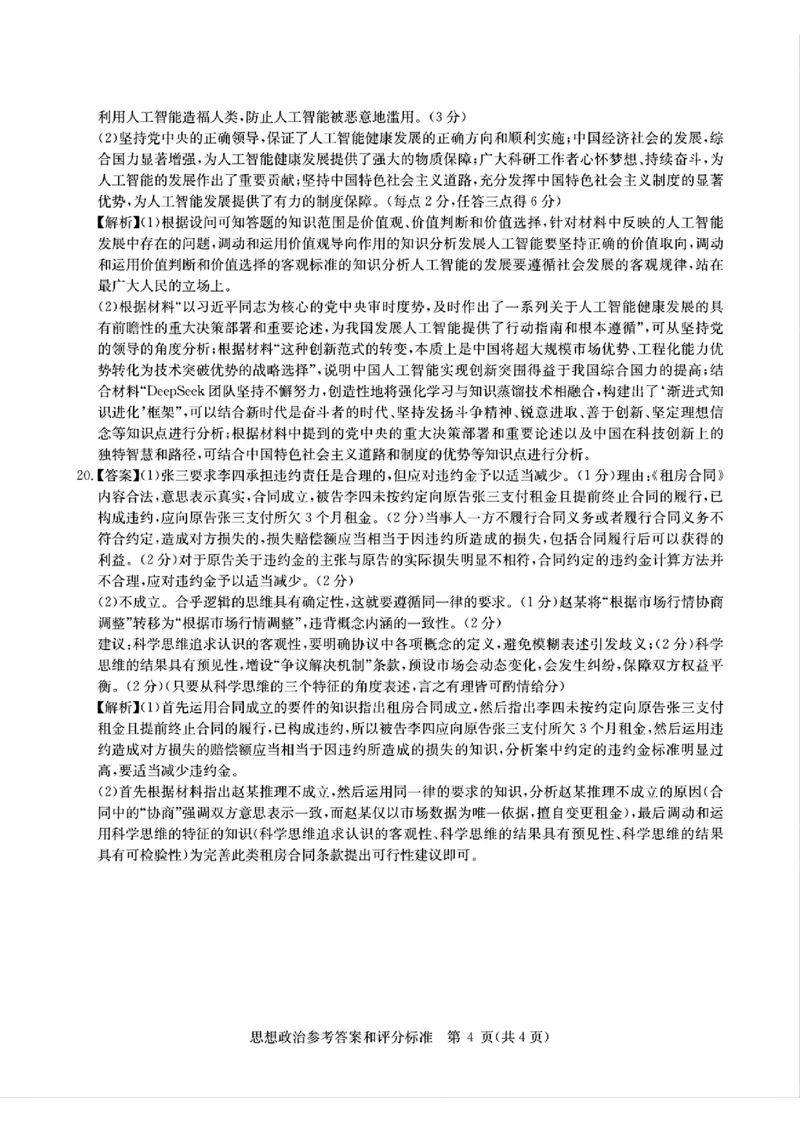 华大新高考联盟2025届高三4月教学质量测评政治答案_2025年4月_250428湖北省华大新高考联盟2025届高三4月教学质量测评（全科）_华大新高考联盟2025届高三4月教学质量测评政治