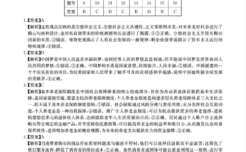 华大新高考联盟2025届高三4月教学质量测评政治答案_2025年4月_250428湖北省华大新高考联盟2025届高三4月教学质量测评（全科）_华大新高考联盟2025届高三4月教学质量测评政治