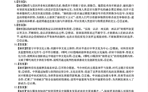 华大新高考联盟2025届高三4月教学质量测评政治答案_2025年4月_250428湖北省华大新高考联盟2025届高三4月教学质量测评（全科）_华大新高考联盟2025届高三4月教学质量测评政治