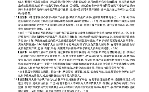 华大新高考联盟2025届高三4月教学质量测评政治答案_2025年4月_250428湖北省华大新高考联盟2025届高三4月教学质量测评（全科）_华大新高考联盟2025届高三4月教学质量测评政治