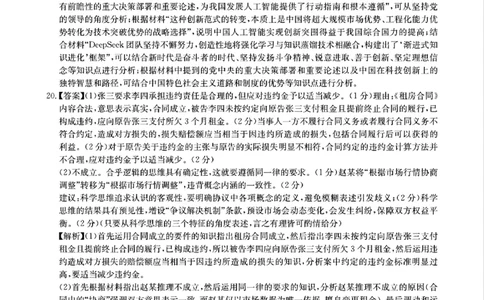 华大新高考联盟2025届高三4月教学质量测评政治答案_2025年4月_250428湖北省华大新高考联盟2025届高三4月教学质量测评（全科）_华大新高考联盟2025届高三4月教学质量测评政治
