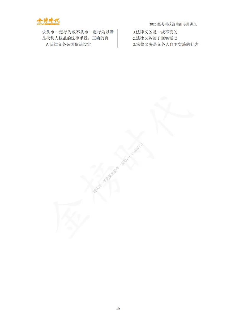 韩雪老师德法技巧课讲义_2026考公资料_（49）政治理论合集_政治理论合集_2025考研政治_03.肖秀荣_01.韩雪_03.冲刺押题_04.客观题技巧拔高_课件