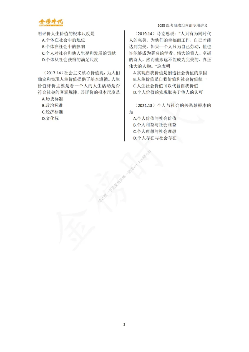 韩雪老师德法技巧课讲义_2026考公资料_（49）政治理论合集_政治理论合集_2025考研政治_03.肖秀荣_01.韩雪_03.冲刺押题_04.客观题技巧拔高_课件