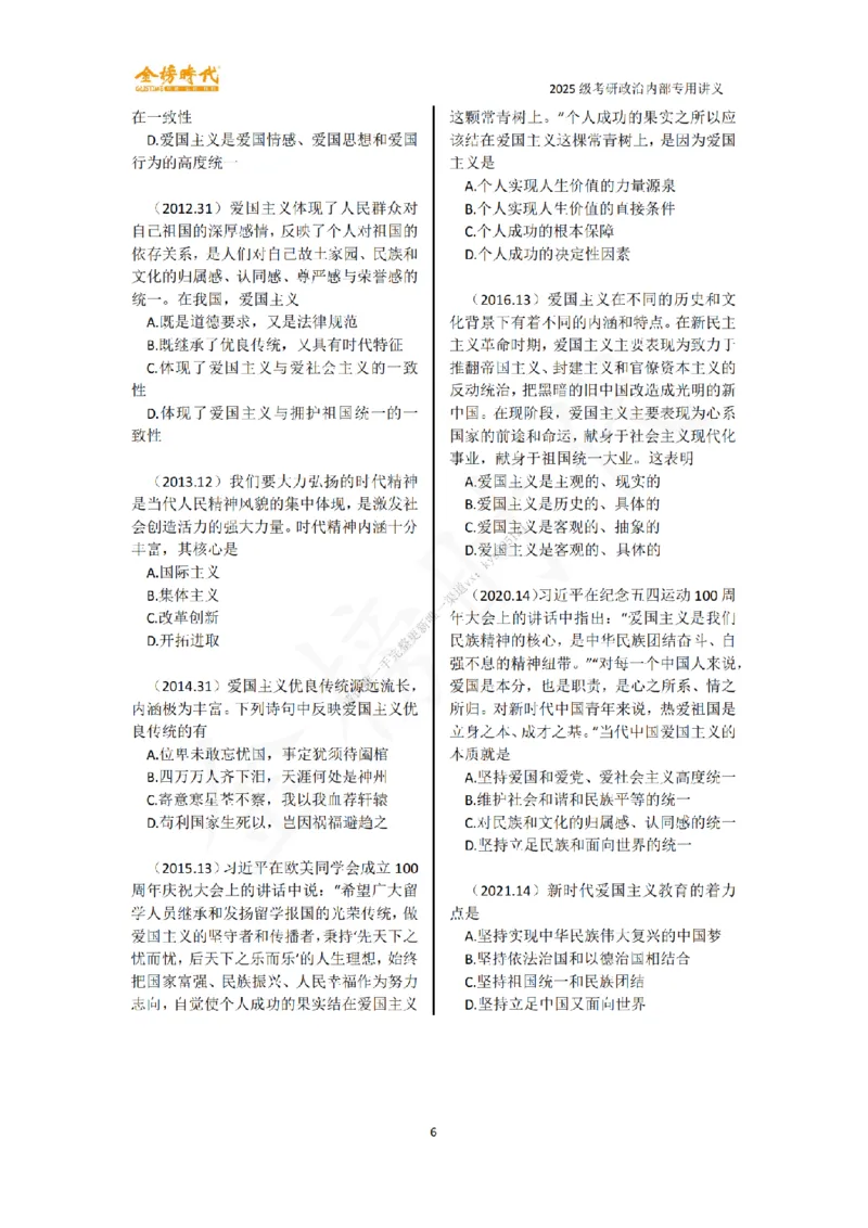 韩雪老师德法技巧课讲义_2026考公资料_（49）政治理论合集_政治理论合集_2025考研政治_03.肖秀荣_01.韩雪_03.冲刺押题_04.客观题技巧拔高_课件