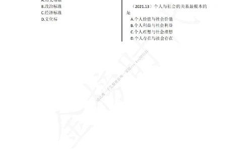 韩雪老师德法技巧课讲义_2026考公资料_（49）政治理论合集_政治理论合集_2025考研政治_03.肖秀荣_01.韩雪_03.冲刺押题_04.客观题技巧拔高_课件