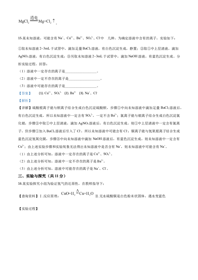 精品解析：山东省济宁市2020年中考化学试题（解析版）_中考真题_5.化学中考真题2015-2024年_2020中考化学真题（113份）_2020年中考真题精品解析化学（山东济宁卷）精编word版