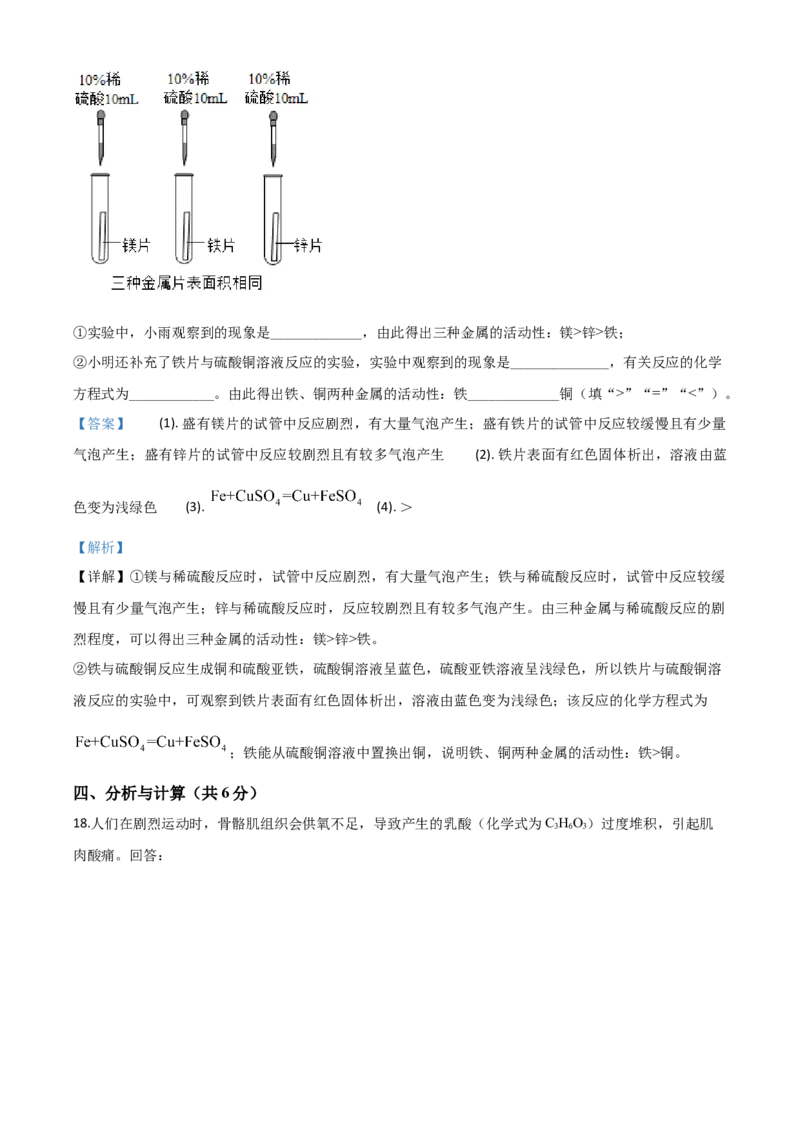 精品解析：山东省济宁市2020年中考化学试题（解析版）_中考真题_5.化学中考真题2015-2024年_2020中考化学真题（113份）_2020年中考真题精品解析化学（山东济宁卷）精编word版