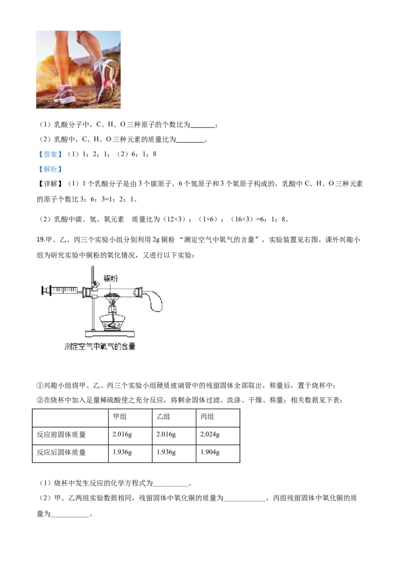 精品解析：山东省济宁市2020年中考化学试题（解析版）_中考真题_5.化学中考真题2015-2024年_2020中考化学真题（113份）_2020年中考真题精品解析化学（山东济宁卷）精编word版