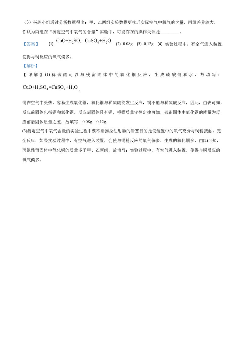 精品解析：山东省济宁市2020年中考化学试题（解析版）_中考真题_5.化学中考真题2015-2024年_2020中考化学真题（113份）_2020年中考真题精品解析化学（山东济宁卷）精编word版