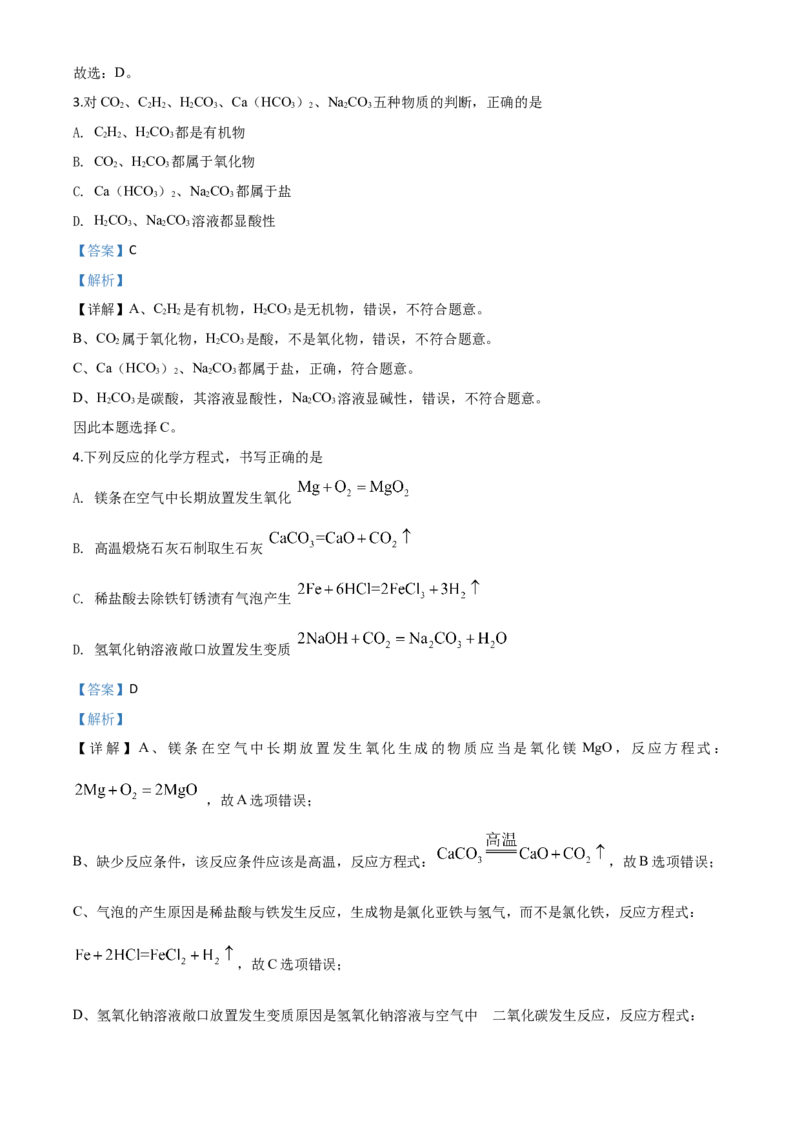 精品解析：山东省济宁市2020年中考化学试题（解析版）_中考真题_5.化学中考真题2015-2024年_2020中考化学真题（113份）_2020年中考真题精品解析化学（山东济宁卷）精编word版
