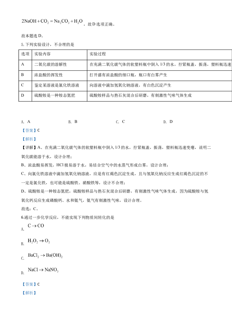 精品解析：山东省济宁市2020年中考化学试题（解析版）_中考真题_5.化学中考真题2015-2024年_2020中考化学真题（113份）_2020年中考真题精品解析化学（山东济宁卷）精编word版