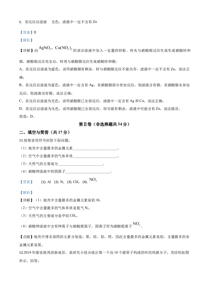 精品解析：山东省济宁市2020年中考化学试题（解析版）_中考真题_5.化学中考真题2015-2024年_2020中考化学真题（113份）_2020年中考真题精品解析化学（山东济宁卷）精编word版