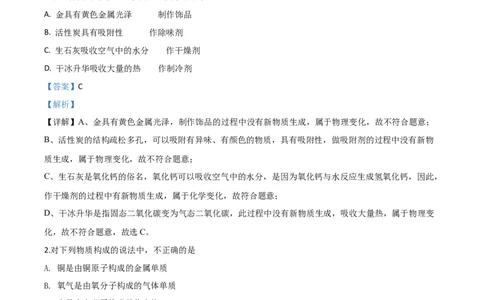 精品解析：山东省济宁市2020年中考化学试题（解析版）_中考真题_5.化学中考真题2015-2024年_2020中考化学真题（113份）_2020年中考真题精品解析化学（山东济宁卷）精编word版