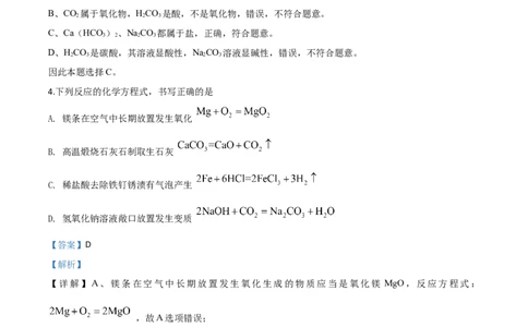 精品解析：山东省济宁市2020年中考化学试题（解析版）_中考真题_5.化学中考真题2015-2024年_2020中考化学真题（113份）_2020年中考真题精品解析化学（山东济宁卷）精编word版